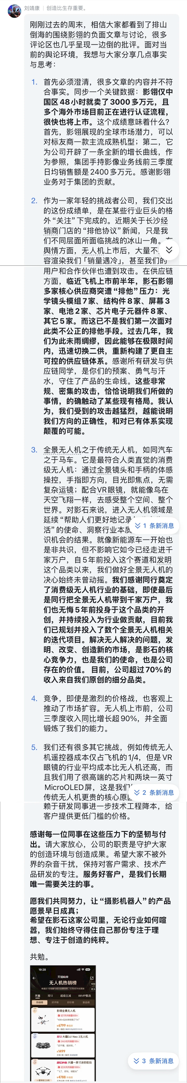 影石首款全景无人机销量破纪录