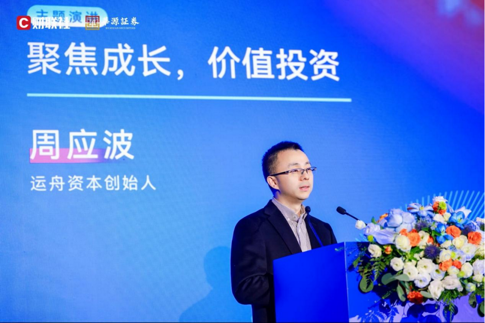 周应波谈AI时代私募新机遇