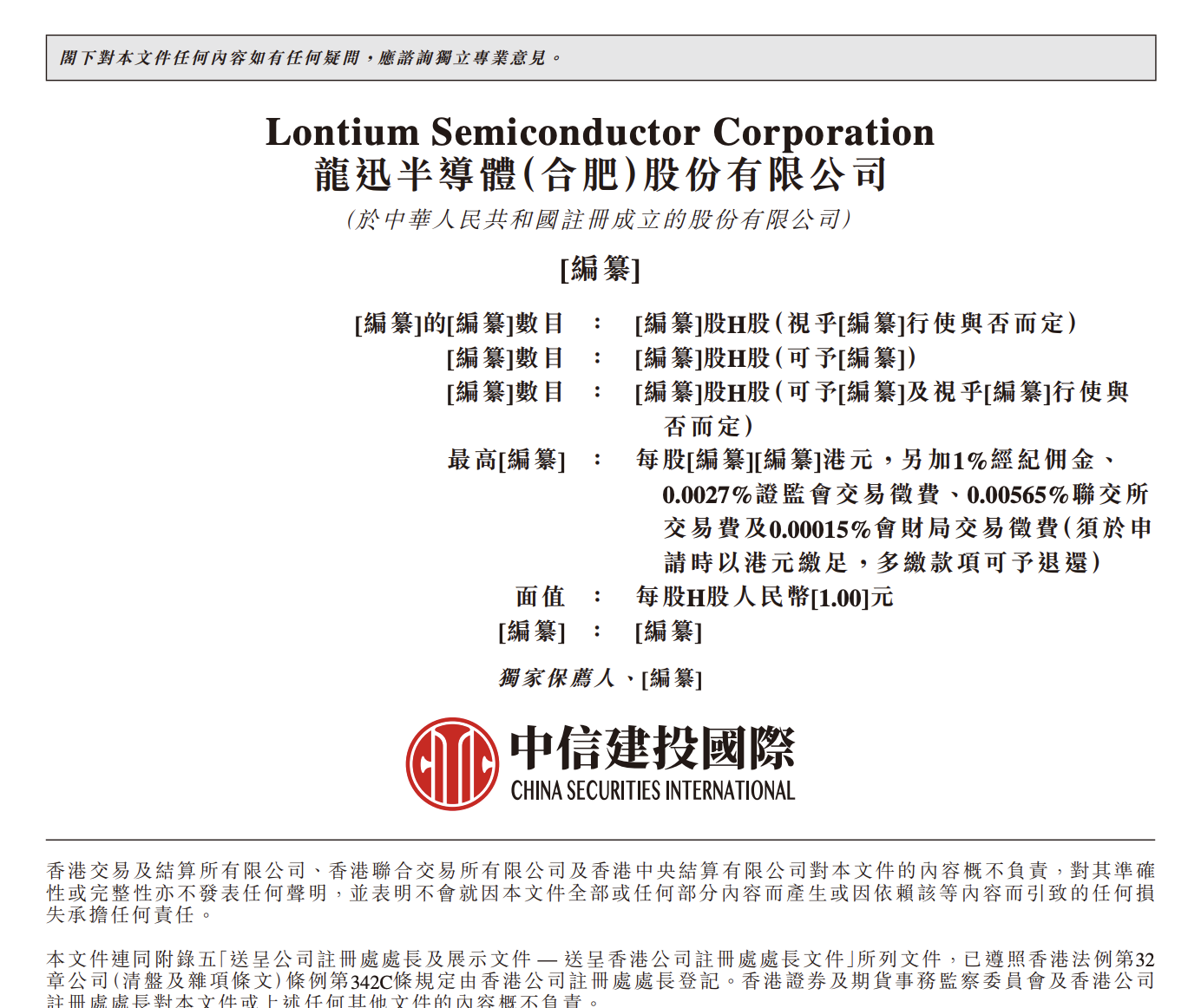 龙迅半导体冲刺港交所上市