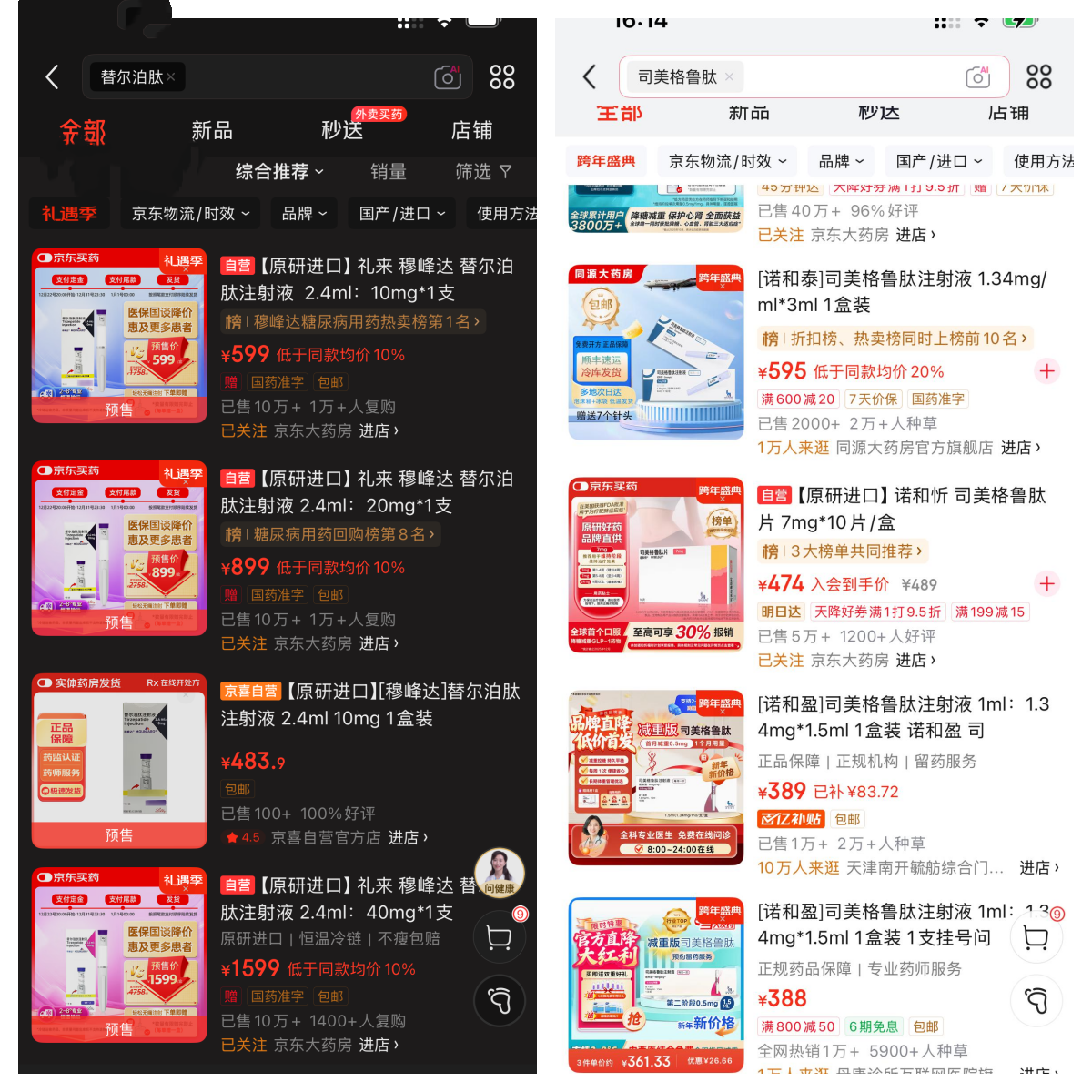 GLP-1药物大降价引爆市场竞争