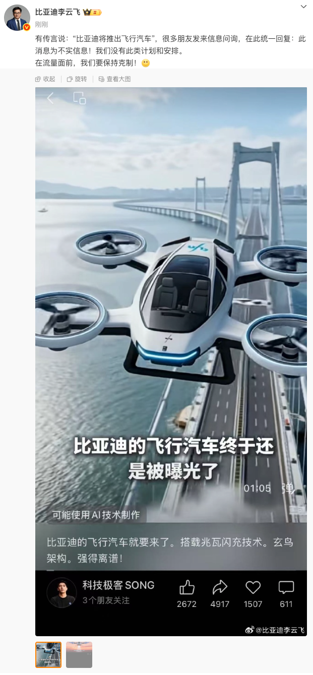 比亚迪辟谣将推飞行汽车