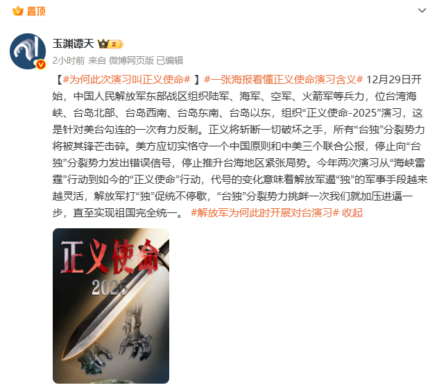 东部战区开展“正义使命-2025”演习