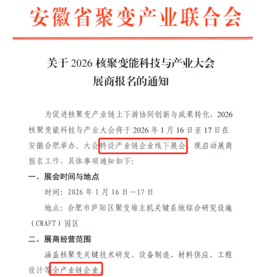 合肥将举办2026核聚变产业大会