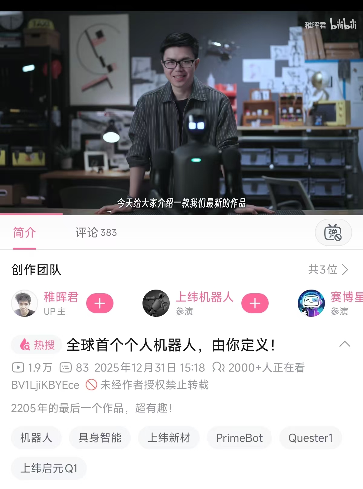 智元机器人年底发布全球首款个人机器人 专攻科研交互