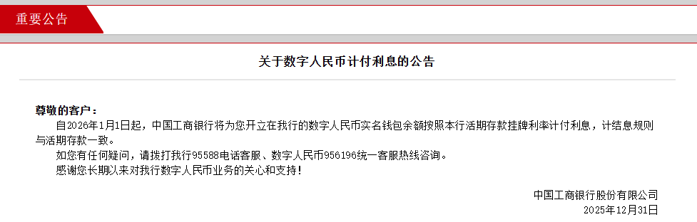 2026年起数字人民币钱包将计息