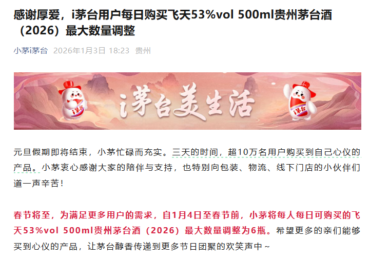 i茅台飞天每日限购6瓶