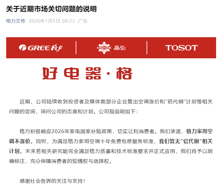 格力承诺家用空调不涨价