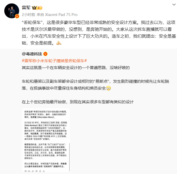 雷军回应小米汽车“丢轮保车”争议