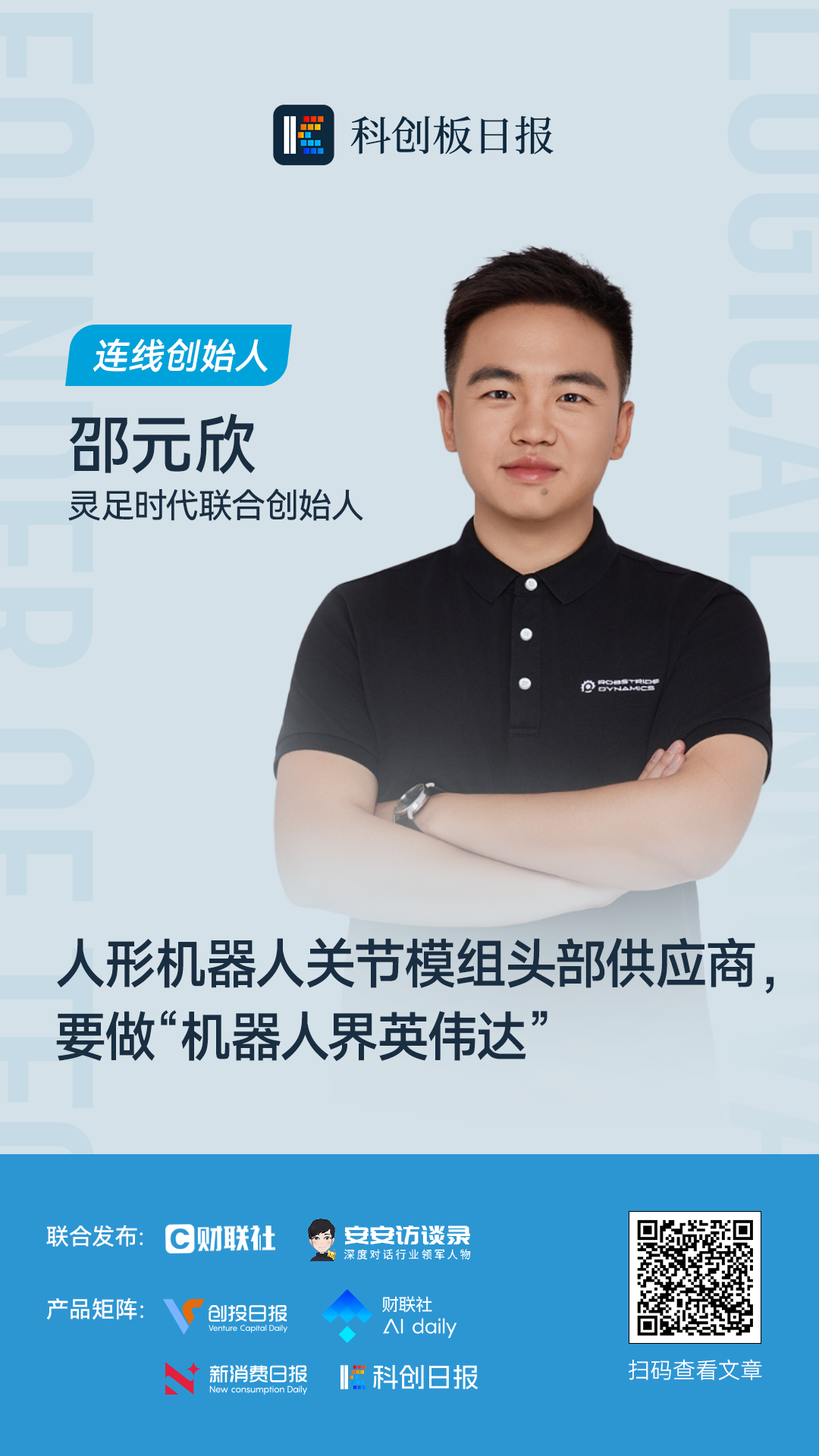 灵足时代年出货超10万台