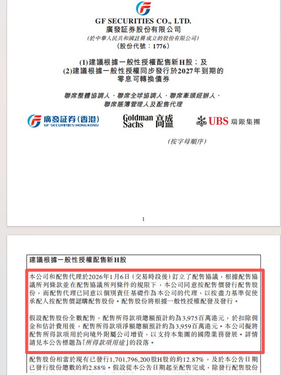 广发证券61亿港元加码出海