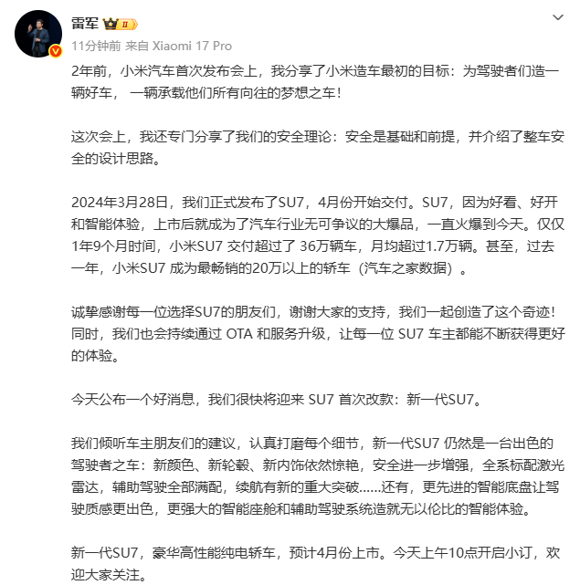 小米新一代SU7官宣：全系标配激光雷达