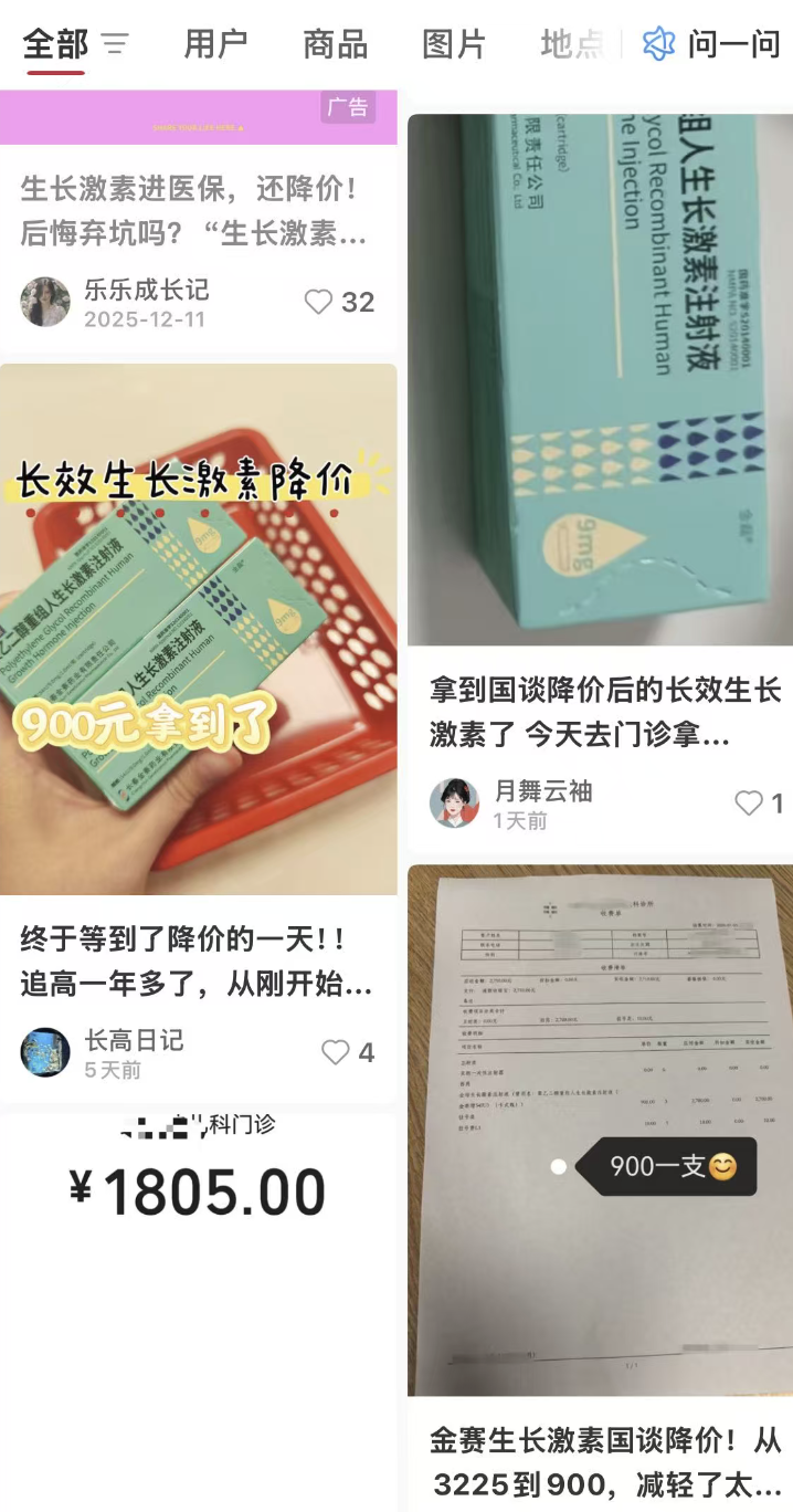 生长激素纳入医保价格腰斩