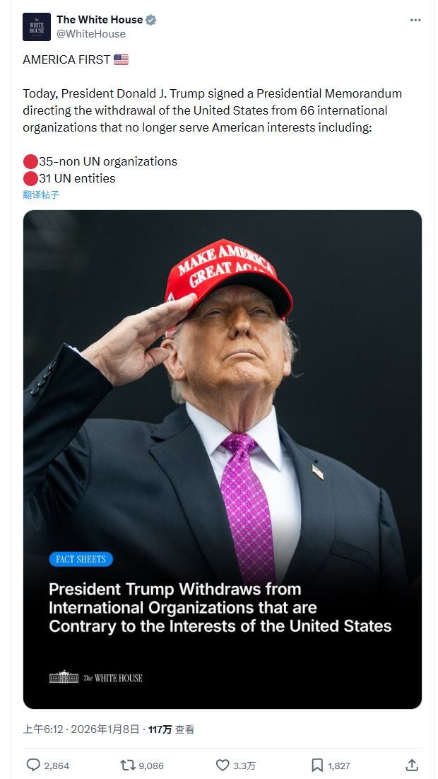 特朗普下令退出66个国际组织