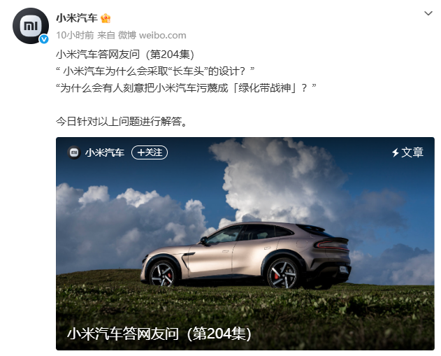 小米汽车回应恶意剪辑与安全设计争议
