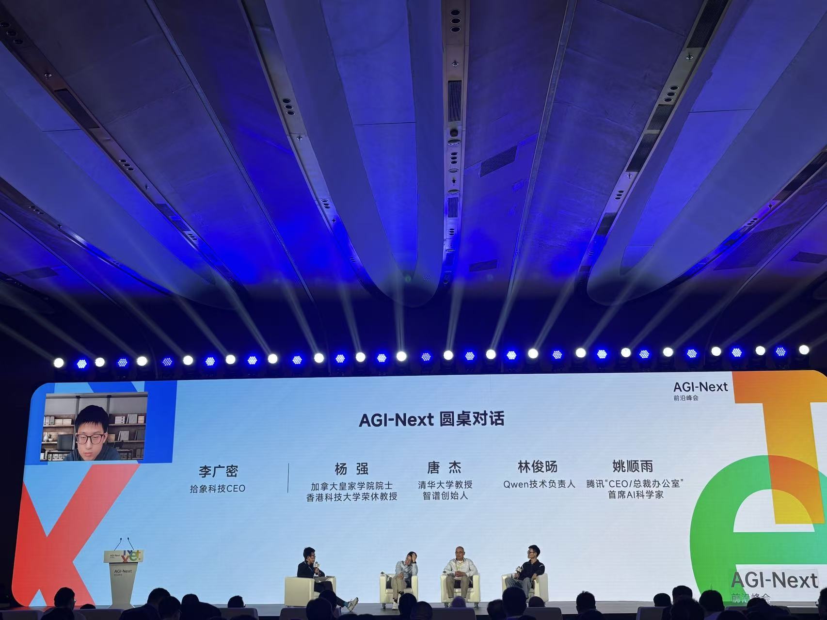 国产大模型四巨头同台共话未来