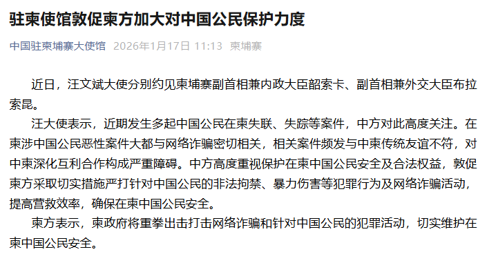 中柬联手严打电诈犯罪