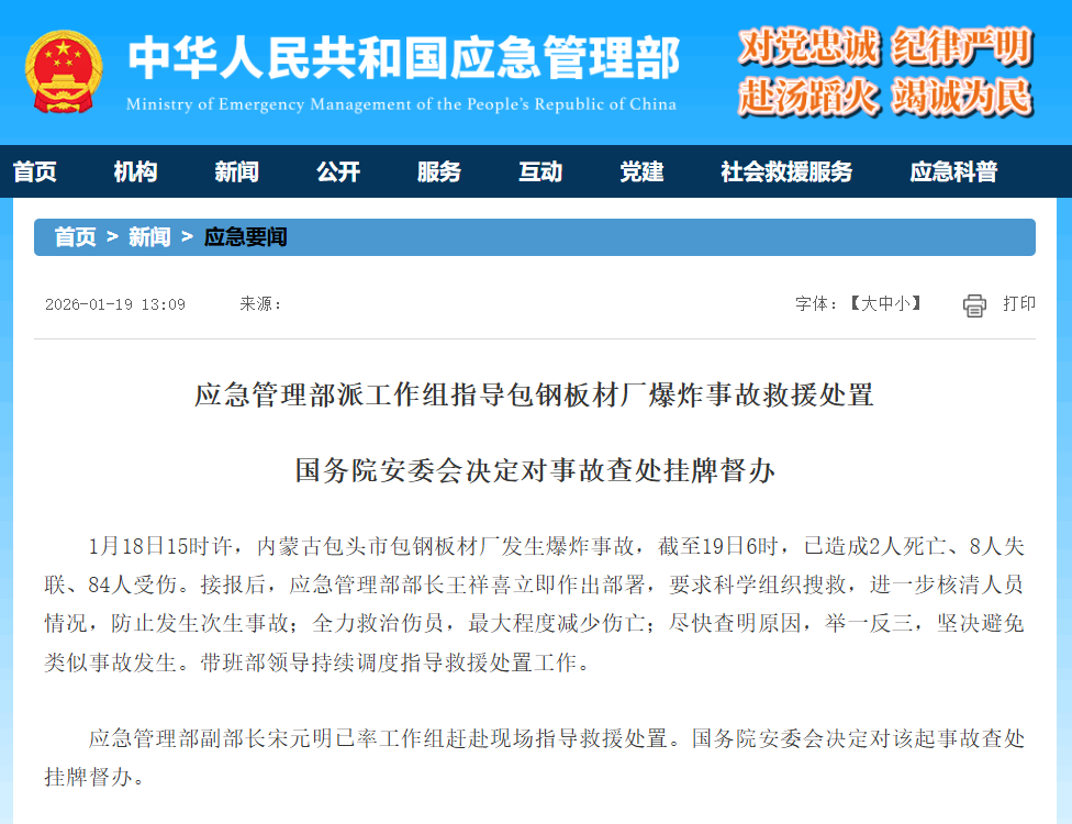 包钢板材厂爆炸致2死8失联